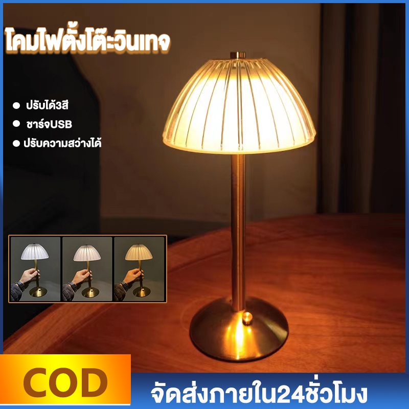 1แถม1 โคมไฟตั้งโต๊ะวินเทจ 6000mAh โคมไฟข้างเตียงรูปทรงร่ม ห้องนอน ไฟกลางคืนสามารถเปลี่ยนแสงได้สามสี โคมไฟตั้งโต๊ะมาใหม่