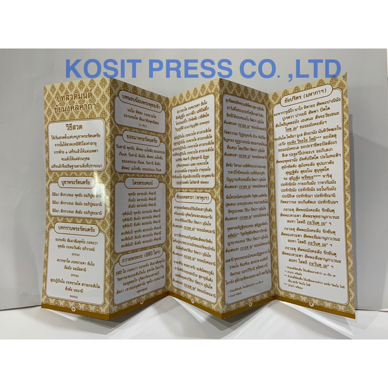 แผ่นพับบทสวดมนต์ ชัยมงคลคาถา กระดาษหนา แข็ง เคลือบพีวีซีเงา(กันน้ำ) ใช้เอง หรือ แจกเป็นธรรมทาน