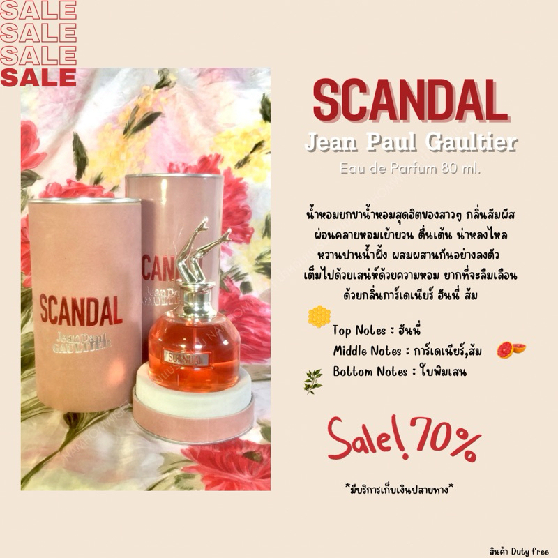 💯💋น้ำหอมยกขา💋 Scandal Jean Paul Gaultier EDP 80 ml. แท้💯