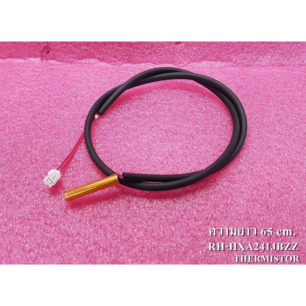 เซนเซอร์คอยล์ร้อน อะไหล่แอร์ชาร์ป THERMISTOR SHARP RH-HXA241JBZZ :RH-HXA139JBZZ รุ่นAU-GX10 :AU-GX13