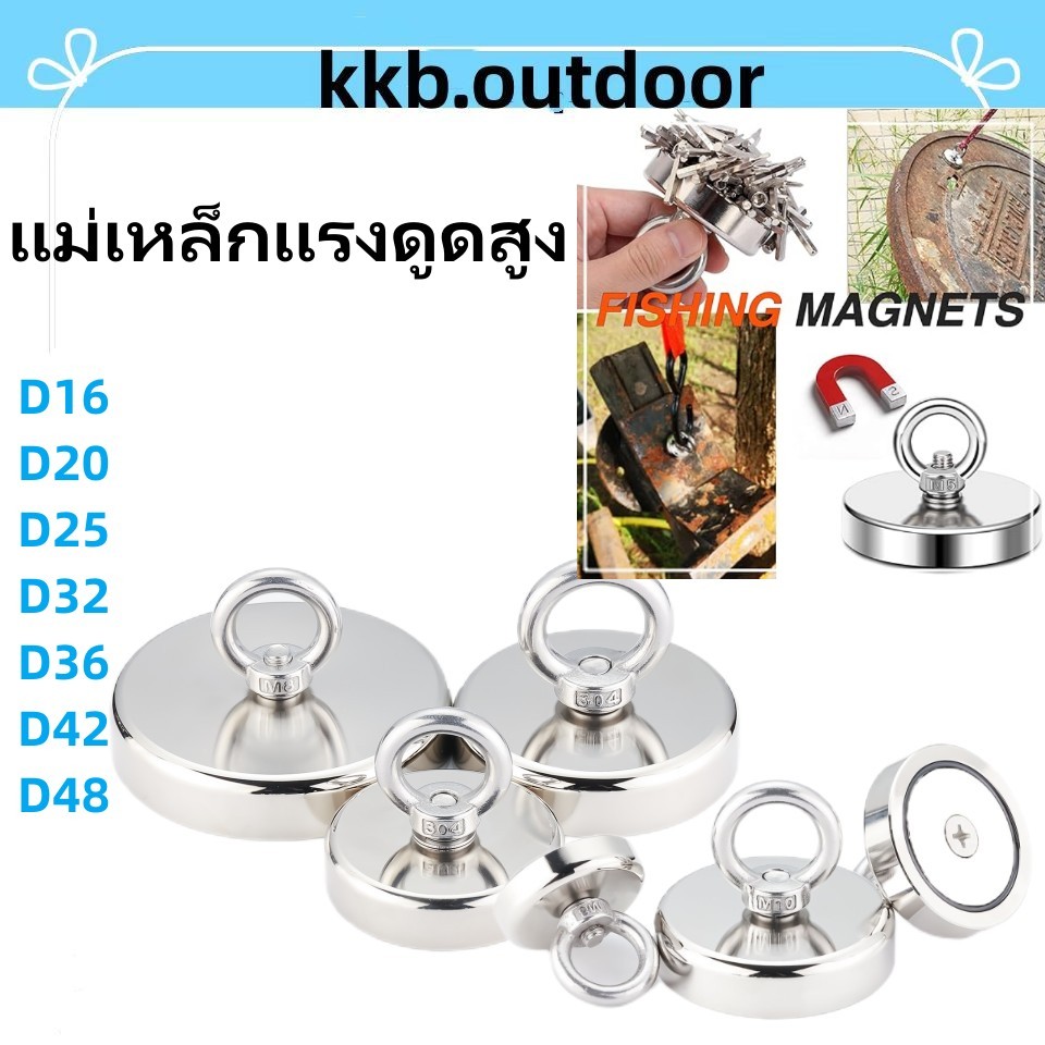 แม่เหล็กแรงดูดสูง 304 Neodymium Recovery แม่เหล็กเก็บของ แม่เหล็กแรงดูดสูง แม่เหล็กแรงสูง แม่เหล็กตกปลา Fishing Magnet