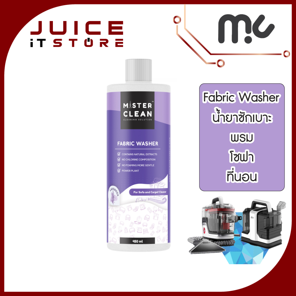 (ใหม่) Mister Clean น้ำยาซักเบาะ พรม โซฟา ขจัดคราบ ทำความสะอาดผ้า กลิ่นลาเวนเดอร์ ปราศจากสารเคมี ปลอดภัย ขนาด 450ml.