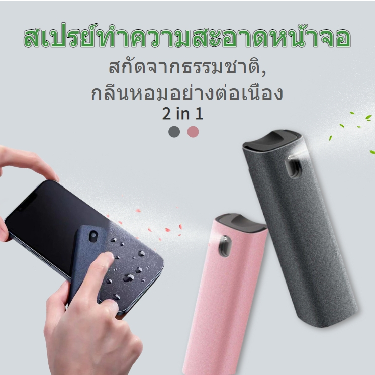 สเปรย์ทําความสะอาดหน้าจอ ที่เช็ดหน้าจอคอมจอทีวี อุปกรณ์ทำความสะอาดเลนส์ หน้าจอ