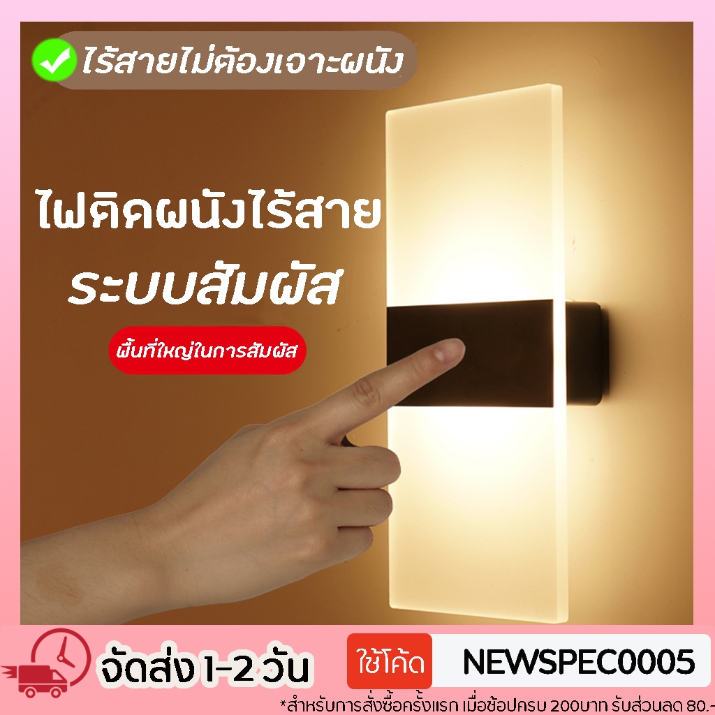 Specialthing โคมไฟ LED ไร้สาย แบบสัมผัส ปรับระดับได้ 3ระดับ โคมไฟกิ่งติดผนังภายใน สไตล์ยูโร Wall Lamp