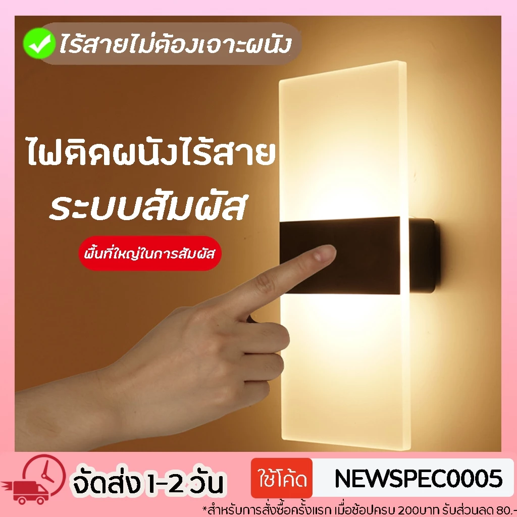 Specialthing โคมไฟ led ไร้สาย แบบสัมผัส ปรับระดับได้ 3ระดับ โคมไฟ โคมไฟกิ่งติดผนังภายใน สไตล์ยูโร โคมไฟติดผนัง wall lamp