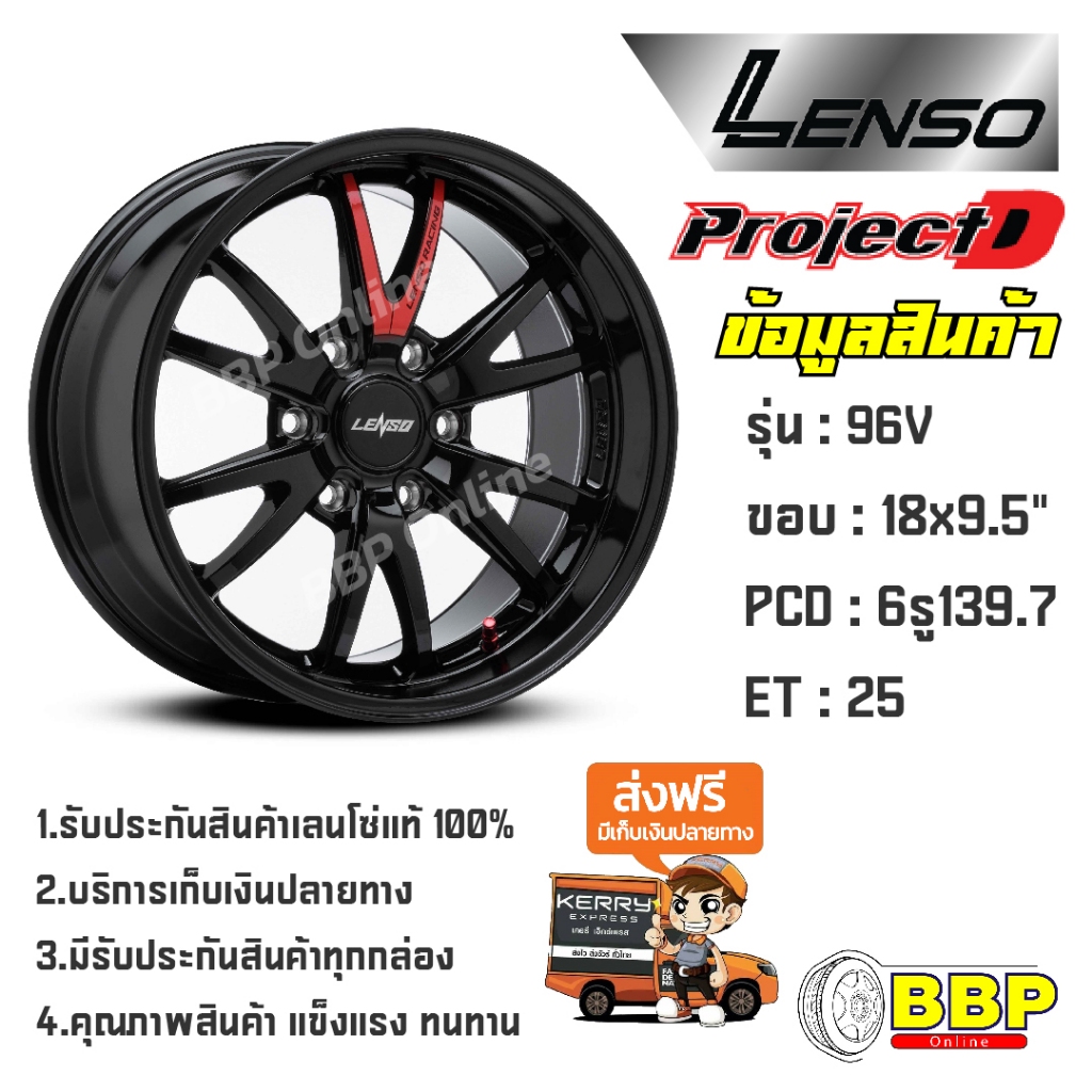 แม็กขอบ 18 Lenso ProjectD 96V 6/139 (4วง)