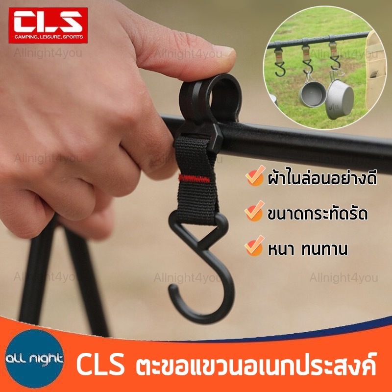 CLS ตะขอแขวนอเนกประสงค์ ตะขอแขวนของ ตะขอแขวนอุปกรณ์แคมป์ปิ้ง 1แพ็ค 10 ตัว ผ้าไนลอน หนา ทน
