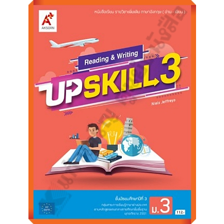 อจท หนังสือเรียน UPSKILL ม.3 /8858649149312 #อักษรเจริญทัศน์