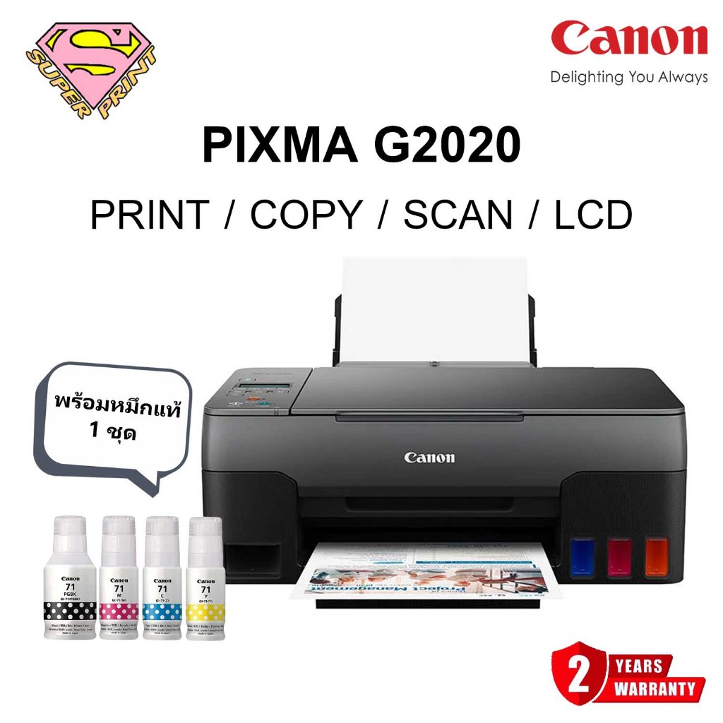 Canon G2020 (Print/Scan/Copy) พร้อมหมึกแท้ GI-71 จำนวน 4 สี