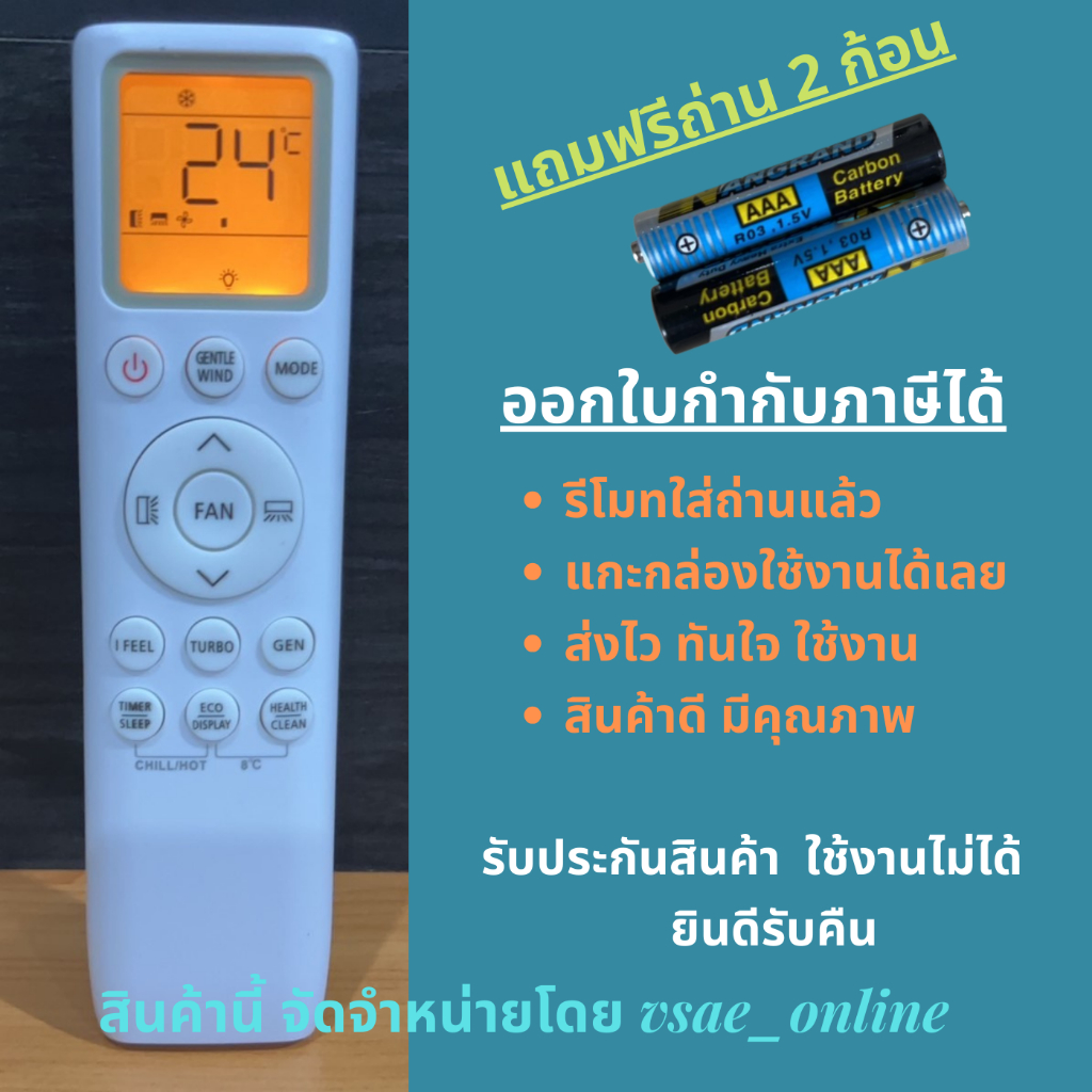 รีโมทแอร์ ทีซีแอล TCL รุ่น Inverter WDP Electrolux หน้าตาเหมือนรีโมทเดิมแทนได้ทุกรุ่น ไม่ต้องจูน คุณภาพดีมากๆ