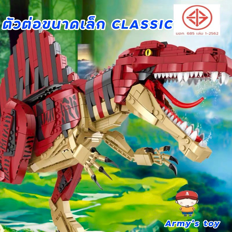 WM ชุดบล็อกตัวต่อ ของเล่นเด็กผู้ชาย ชุด Dinosaur Series