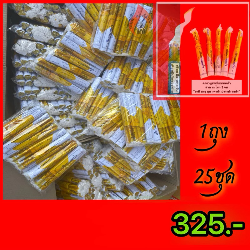 เทียนนพเก้า สะเดาะคราะห์บูชาโชค