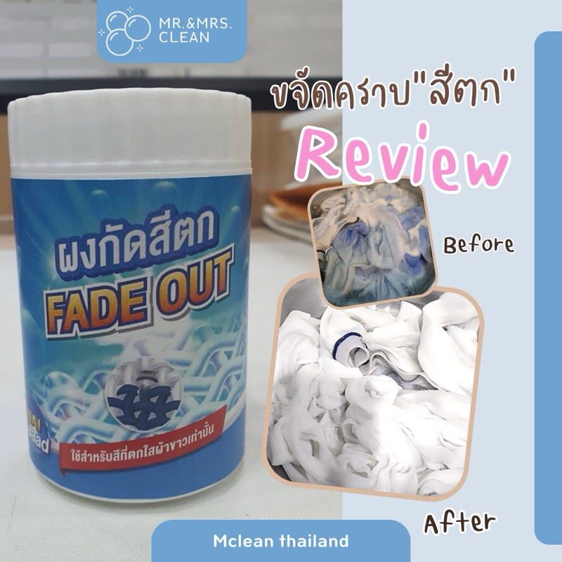 ผงกัดสีตกสีตกใส่ผ้าขาวขนาด 100 กรัม