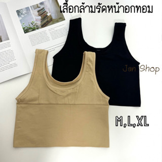 เสื้อกล้ามทอม แบบสวมไม่มีตะขอ M,L,XL