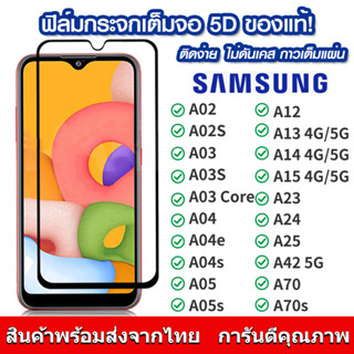 ฟิล์มกระจก แบบเต็มจอ 5D กาวเต็มแผ่นกเต็มจอ ใช้ได้กับ Samsung…