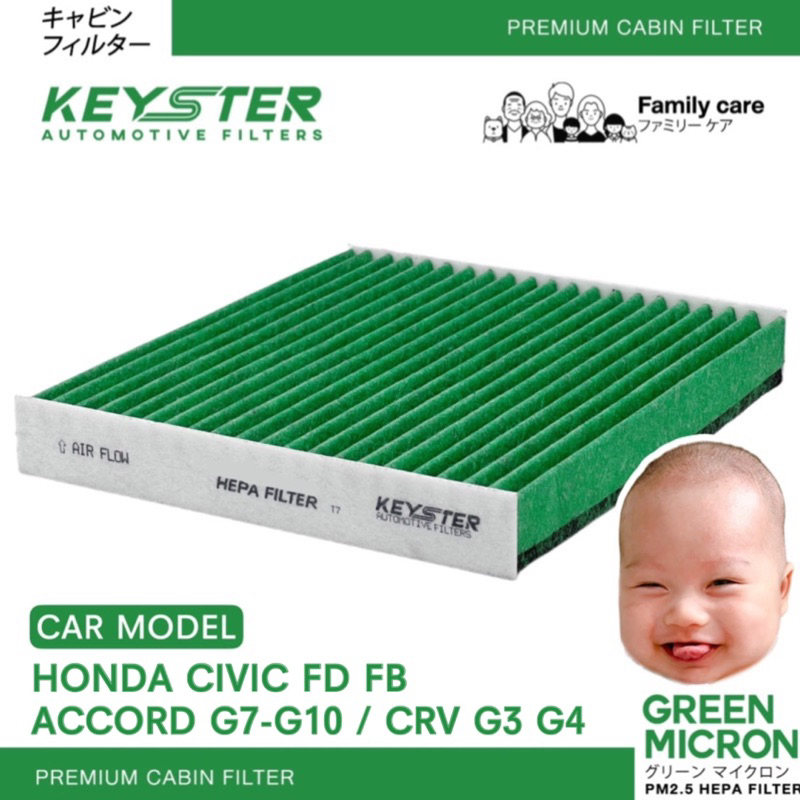 KEY-STER GREEN MICRON กรองแอร์ SDA HONDA CIVIC / ACCORD / CRV กรองฝุ่น PM2.5 , PM0.3 ได้ถึง 99% No.SDA