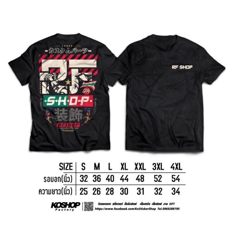 เสื้อร้าน RFSHOP ผ้าคอตตอลแท้ 100%