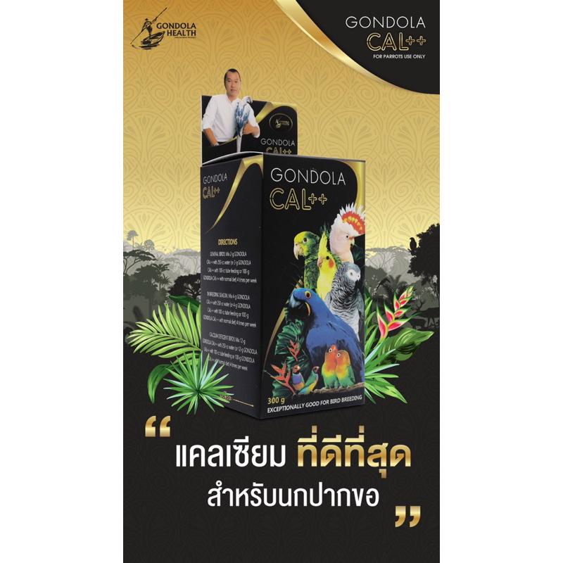 แคลเซี่ยมสำหรับนกแก้ว Gondola Cal++