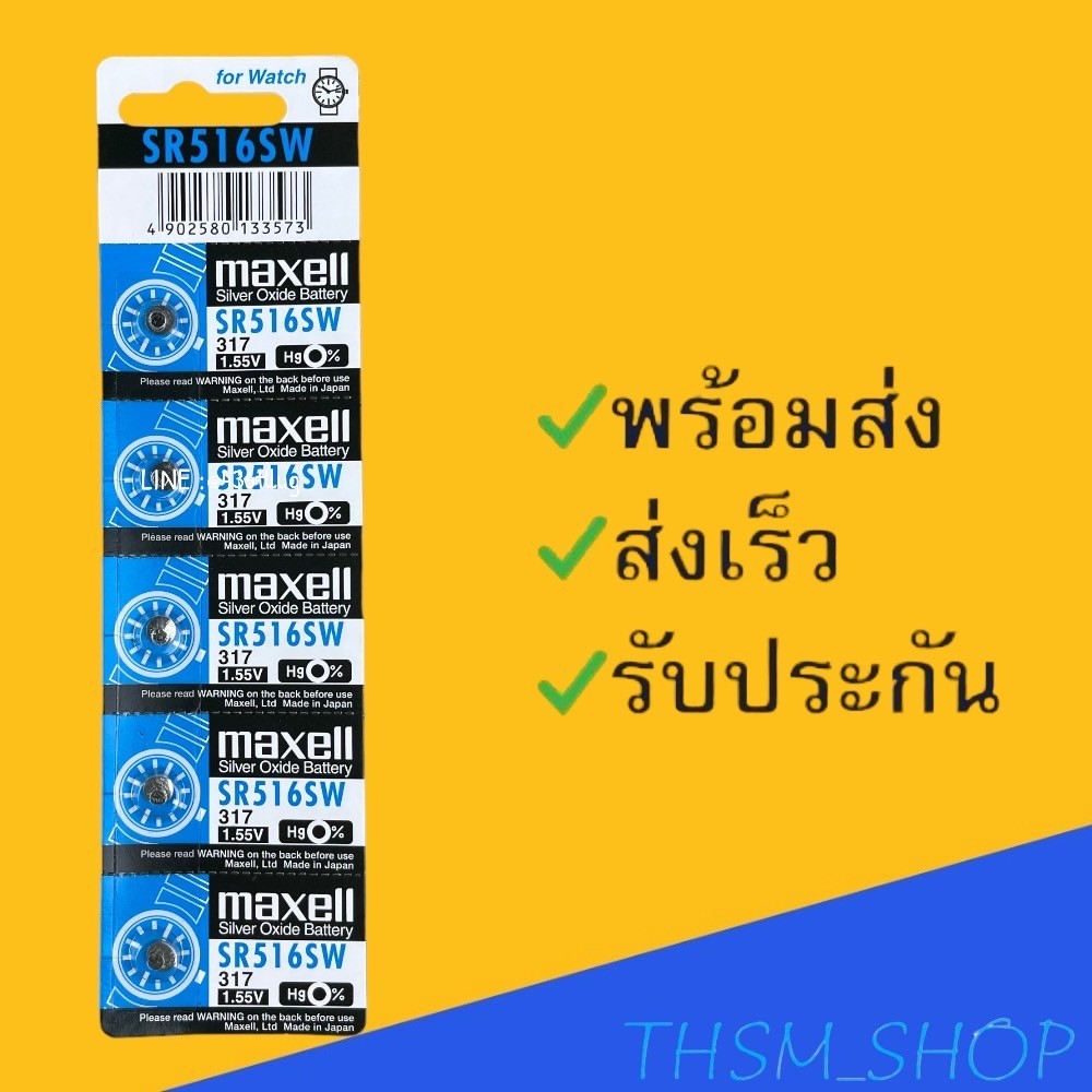 ถ่านกระดุม มาเซล Maxell รุ่น SR516SW แผงละ 5 ก้อนยกแผง