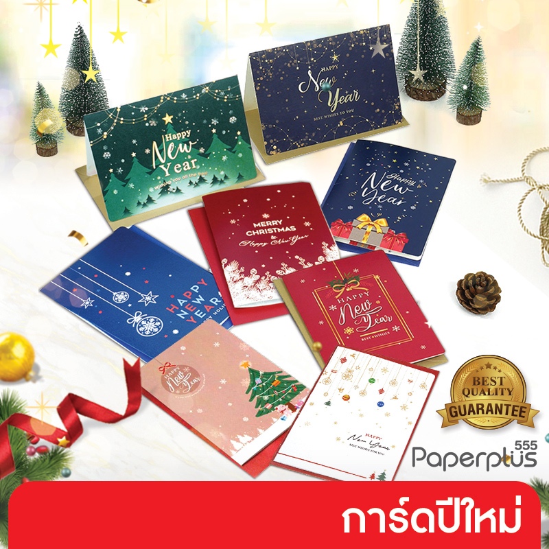 555paperplus การ์ดปีใหม่ อวยพรปีใหม่ 10.4x14.9 ซม. (IB022) New Year Greeting Card การ์ดพร้อมซอง
