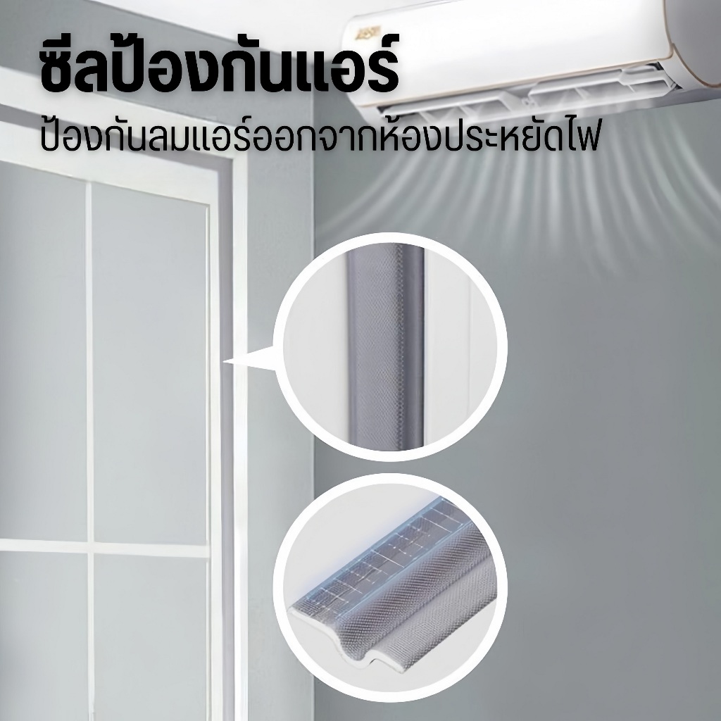 2 เมตร 3 สี ใช้ติดข้างประตู แถบซีลประตูและหน้าต่าง กันลม กันฝุ่น กันเสียง ใช้กันความร้อนประตูและหน้าต่าง