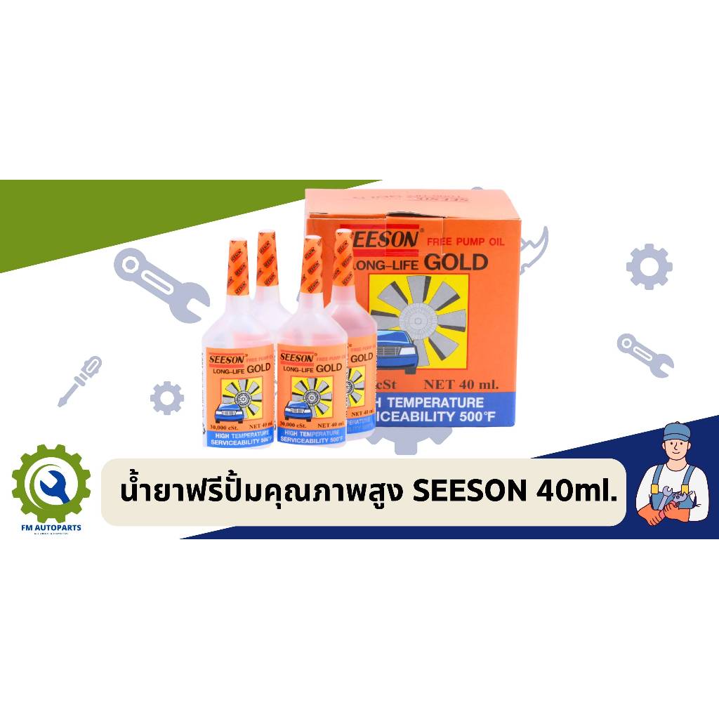 น้ำยาฟรีปั้ม SEESON ขนาด 40มล.