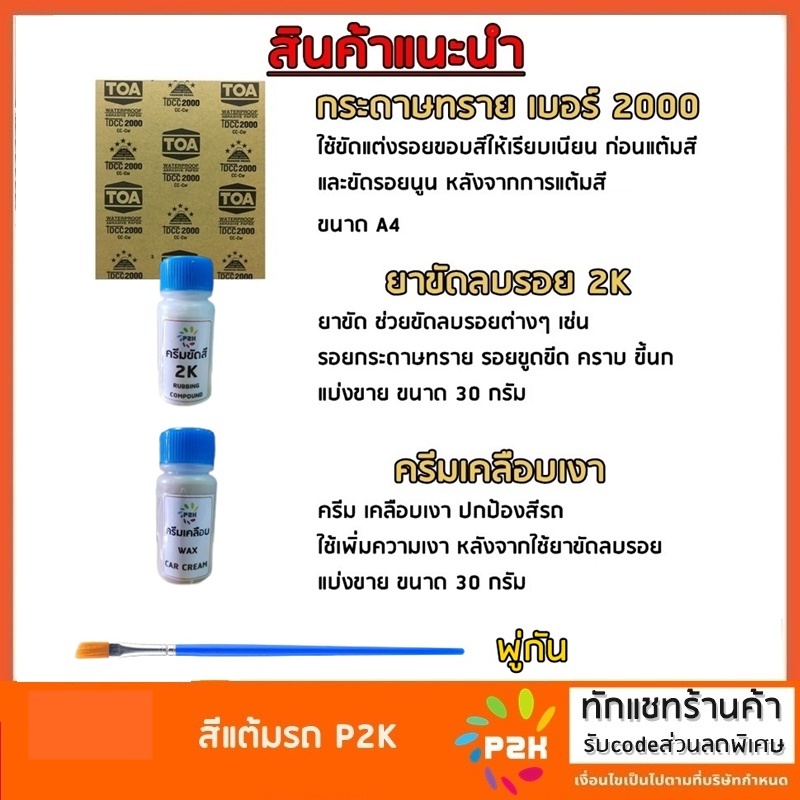 ชุดขัดเคลือบ สีแต้มรถ เพิ่มความเรียบเนียน ยาขัดสี ครีมเคลือบสี กระดาษทรายละเอียดเบอร์ 2000ฟรีผ้า1ผืน