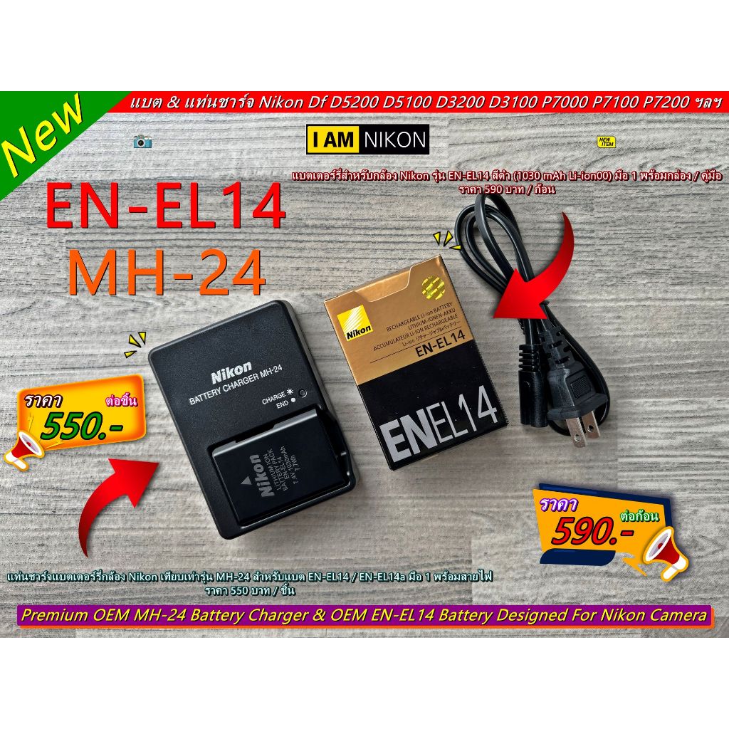 แบตเตอรี่ Nikon EN-EL14 & สายชาร์จกล้อง Nikon D3100 D3200 D3300 D5100 D5200 Df P7000 P7100 P7200 P77
