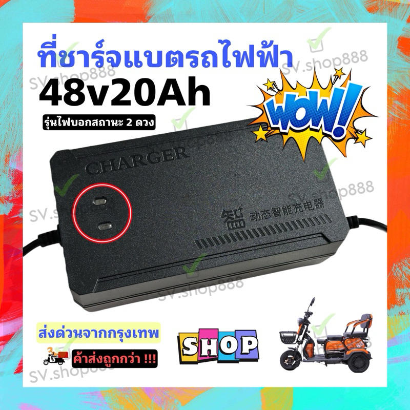 สายชาร์จแบตเตอรี่สามล้อไฟฟ้า 48v20ah มีไฟบอกสถานะ 2 ระดับ คุณภาพดี/พร้อมส่งด่วนจากโรงงานในไทย