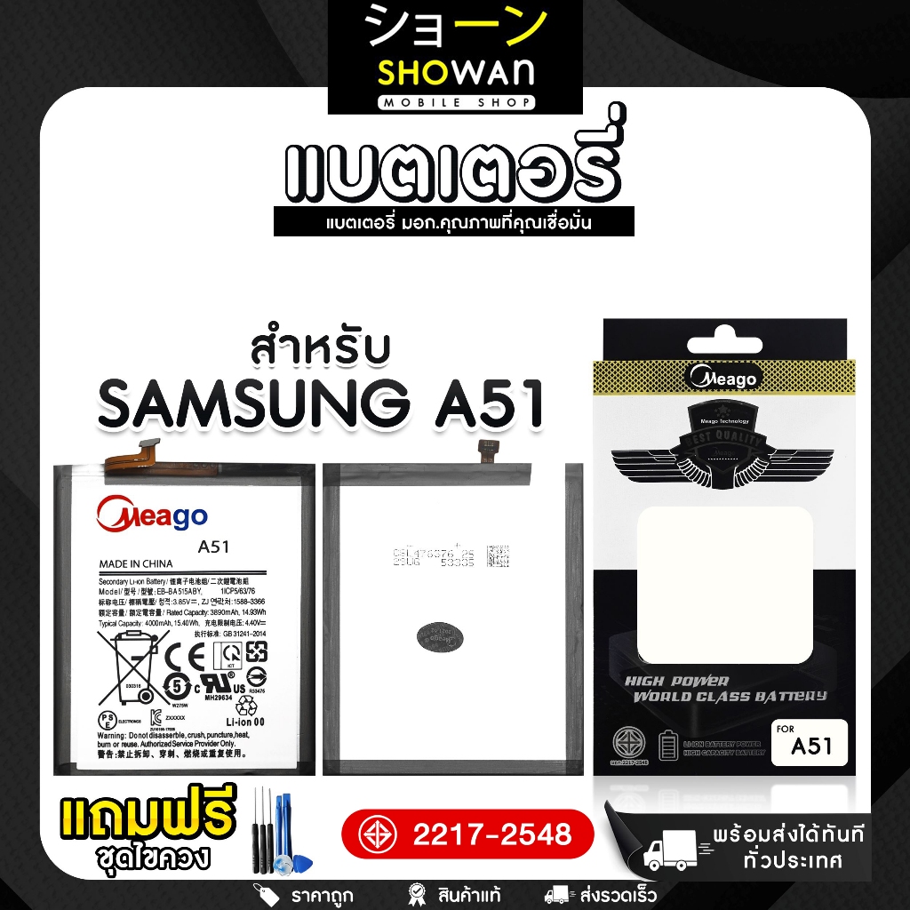 แบตเตอรี่ Samsung A51 แบต Meago แถมฟรี ชุดไขควง