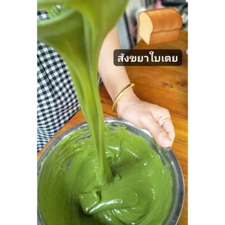 ผงใบเตย แบบฟรีซดราย ไม่ผสมแป้ง พร้อมสูตร ใช้สำหรับขนมทุกชนิด และผู้ที่ทานคีโต