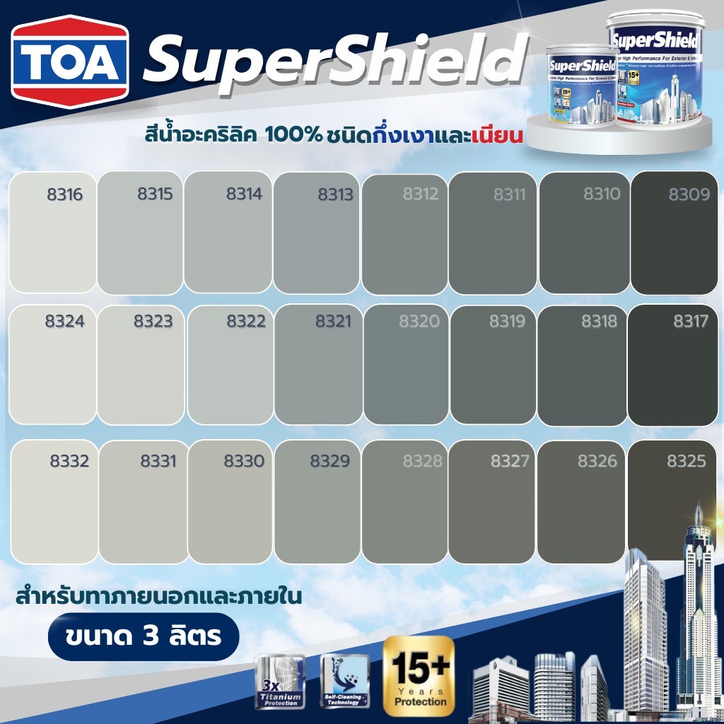 TOA ทีโอเอ ซุปเปอร์ชิลด์ สีทาบ้านภายในและภายนอก สีเทา ขนาด 3 ลิตร (1 แกลลอน) ทนทาน 15ปี เช็ดล้างได้