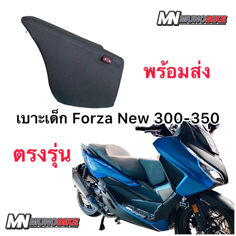 เบาะนั่งเด็ก Forza new 300-350 ‼️ เบาะเด็ก Forza new สินค้าพร้อมส่ง (Forza โฉมใหม่ใส่ได้ทั้ง 300 และ 350 ) พร้อมส่ง
