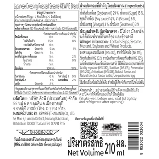 KEWPIE Japanese Dressing Roasted Sesame น้ำสลัดงาคั่วญี่ปุ่น คิวพี ขนาด 210 ml.