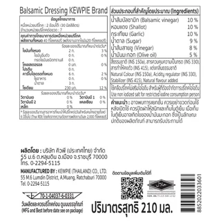KEWPIE Balsamic Dressing น้ำสลัดบัลซามิก คิวพี ขนาด 210 มล.