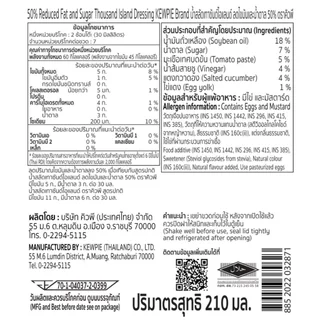KEWPIE 50% Reduced Fat and Sugar Thousand Island Dressing น้ำสลัดเทาซันด์ ไอแลนด์ สูตรลดไขมันและน้ำตาล 50% คิวพี 210 ml.