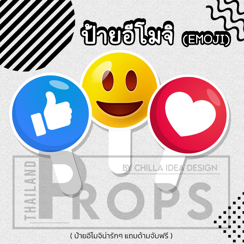 🙂 ป้าย Emoji อีโมจิ 🙂 No.01 🙂 #แถมด้ามจับฟรี!!