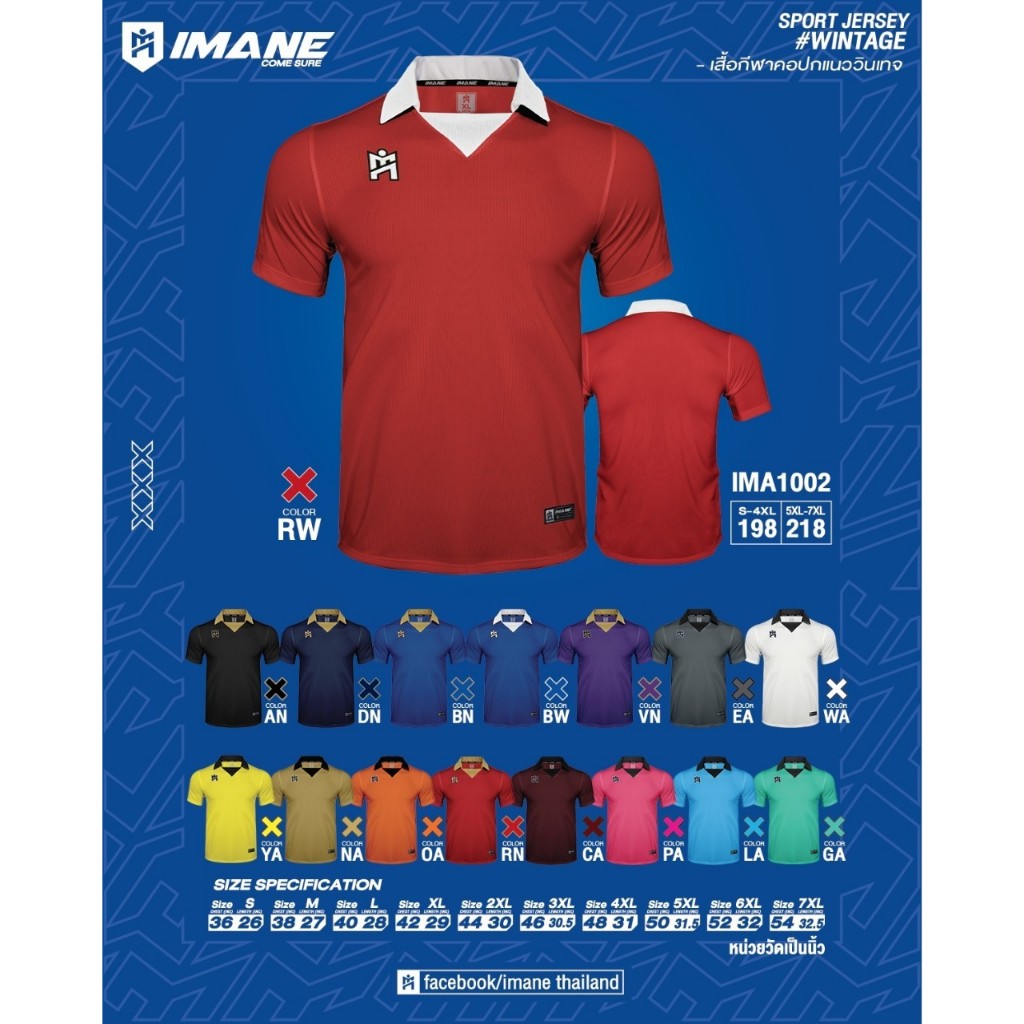 IMANE 2 คลาสสิค เสื้อกีฬาคอปก IMA1002/2