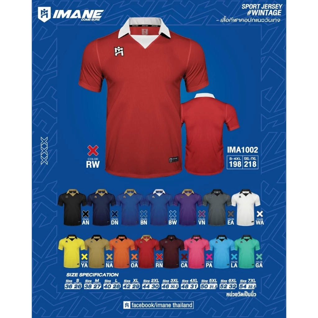 IMANE 2 คลาสสิค เสื้อกีฬาคอปก IMA1002/2