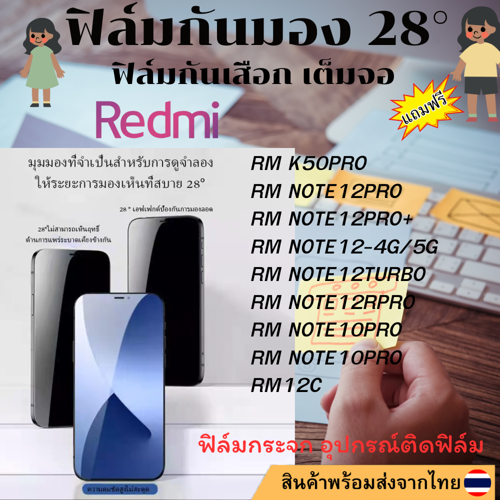 ฟิล์มกันมอง ฟิล์มกันเสือกRM K50 RM K50PRO RM NOTE12PRO RM NOTE12PRO+ RM NOTE12-4G/5G RM NOTE12TURBO 