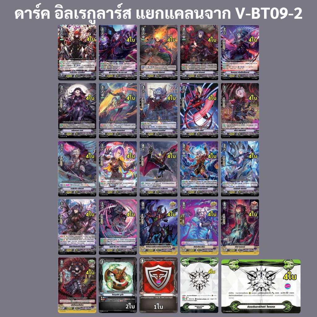 แวนการ์ด V-BT09-2 แยกแคลน ดาร์ค อิลเรกูลาร์ส