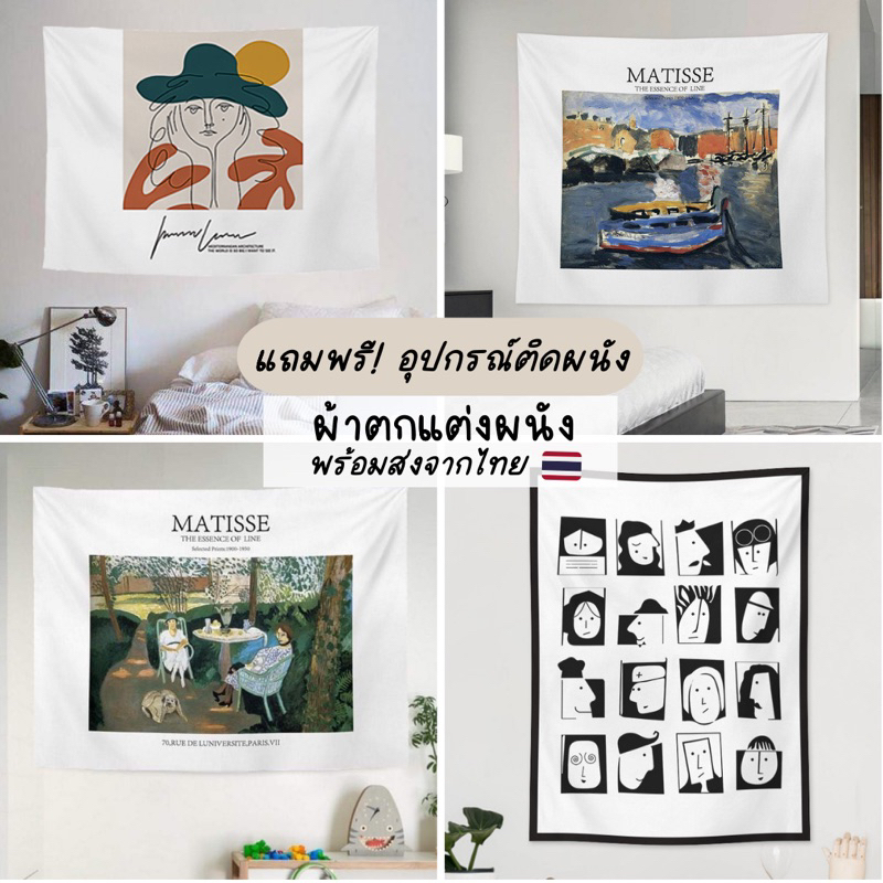🌼[พร้อมส่ง] ผ้าแขวนผนัง ผ้าตกแต่งผนัง ผ้าติดผนัง ตกแต่งห้อง ของแต่งบ้าน