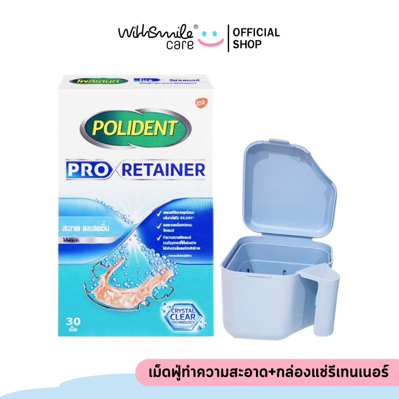 เม็ดฟู่ทำความสะอาดรีเทนเนอร์ โพลิเดนท์ โปรรีเทนเนอร์ พร้อมกล่องแช่รีเทนเนอร์