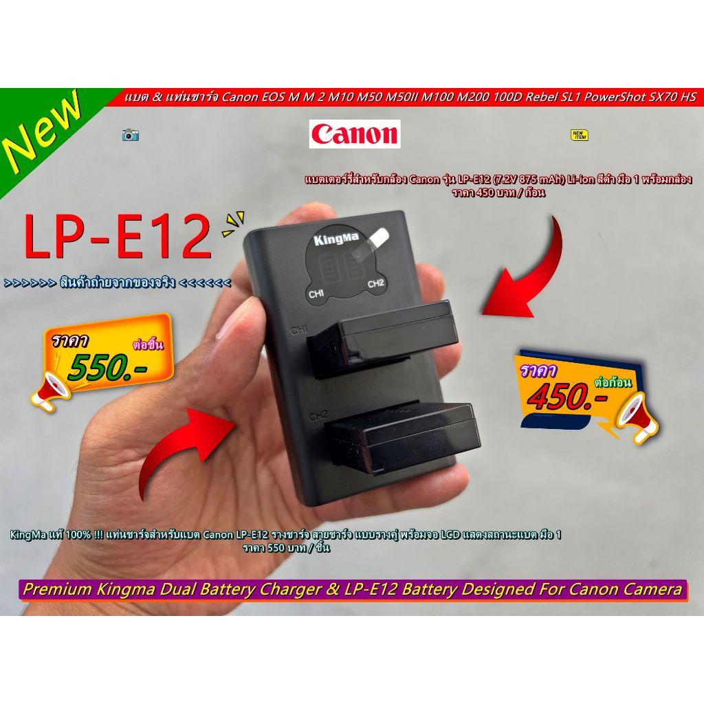 แบตเตอรรี่ LP-E12 &amp; แท่นชาร์จรางคู่ Canon EOS M M2 M10 M50 M50 Mark II M100 M200 100D Rebel SL1 SX70 HS มือ 1 พร้อมกล่อง