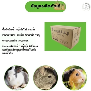 CBRF หญ้ากระต่าย หญ้าทิโมธีอบลมร้อน Super Premium Timothy Grass 1Kg. หญ้าทิมโมธี(กล่องน้ำตาล)