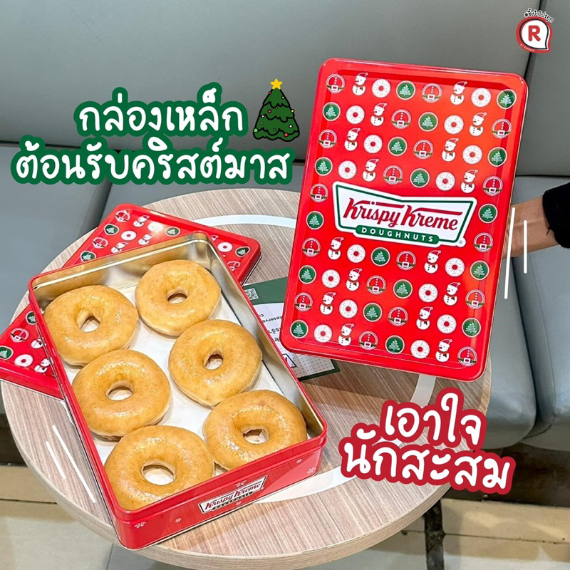 (ทักลด50%) ถามก่อนสั่ง ใหม่ กล่องเหล็กคริสปี้ครีม คริสต์มาส แท้ กล่องเหล็ก Krispy kreme