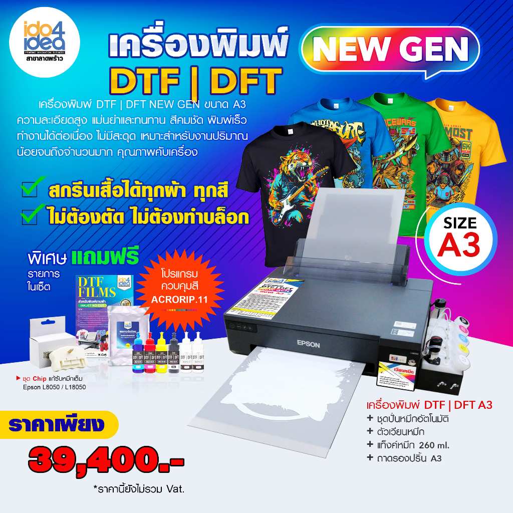 เครื่องพิมพ์เสื้อ DTF / DFT A3 พิมพ์สกรีนเสื้อด้วยแผ่นฟิล์มทรานเฟอร์พร้อมชุดกวนหมึก