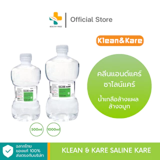 Klean & Kare น้ำเกลือสำหรับล้างแผล ล้างจมูก (100ml ,500ml ,1000ml)