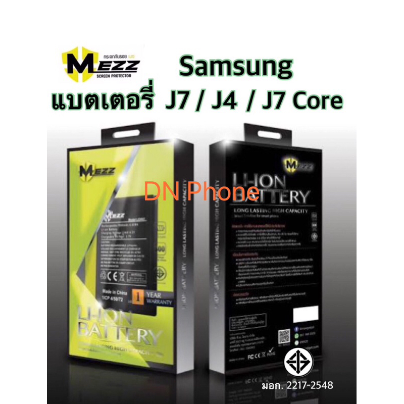 แบตเตอร์รี่ ใช้ได้กับรุ่น Samsung J7/J4/J7 Core แบตซัมซุงJ7 แบตซัมซุง มี มอก. รับประกัน1ปีเต็ม