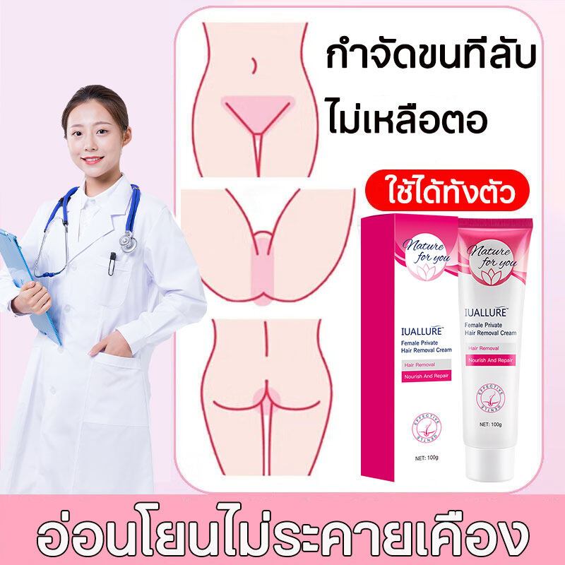 ครีมกำจัดขน ครีมกําจัดขนรักแร้ กําจัดขนน้องสาว 100g กำจัดขน กำจัดขนจุดซ่อนเร้นผู้หญิง ไม่ระคายผิว เนื้อครีม
